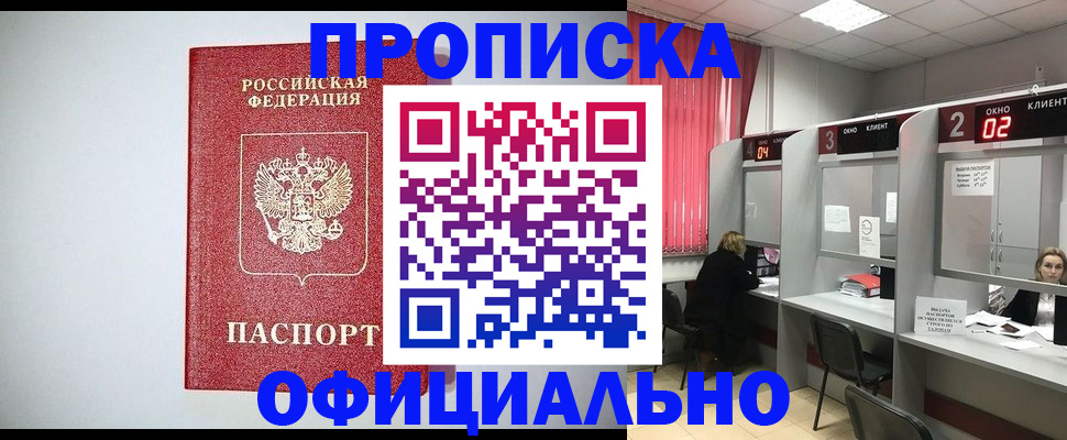 прописка 2025 в Верхней Салде